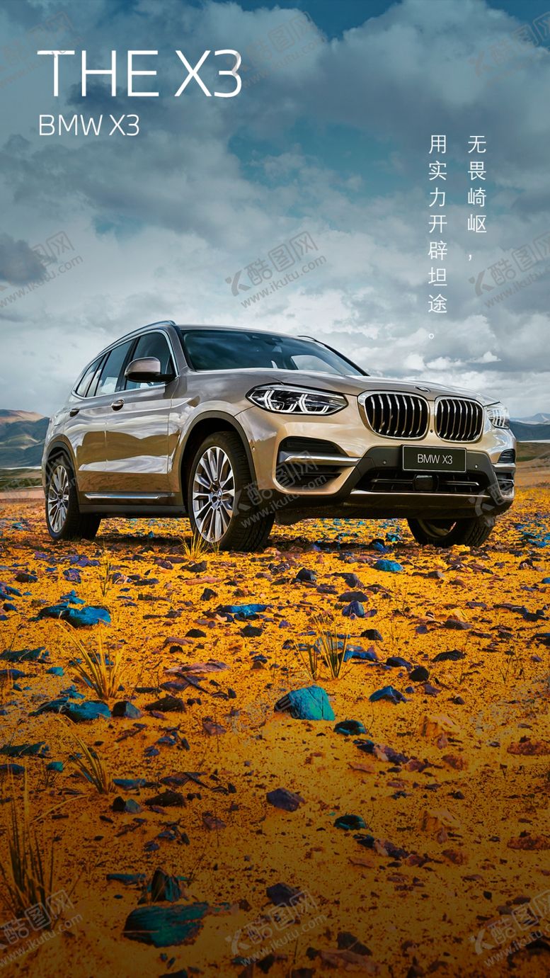 编号：14234910072325279864【酷图网】源文件下载-宝马X3金句宣传