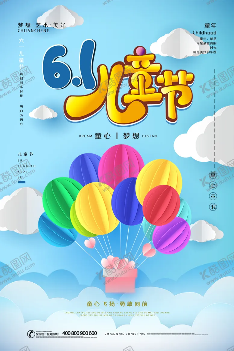 编号：28688906270706111940【酷图网】源文件下载-儿童节