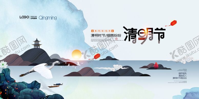 编号：14839709271755456447【酷图网】源文件下载-清明节海报