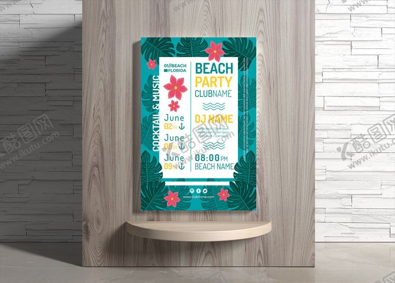 编号：96409410092134198370【酷图网】源文件下载-夏日海报