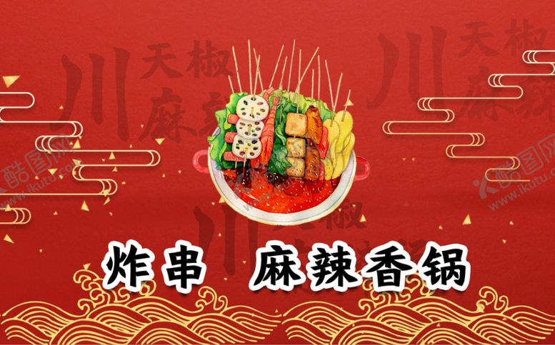 编号：83437910040640341040【酷图网】源文件下载-麻辣烫名片米线名片红色