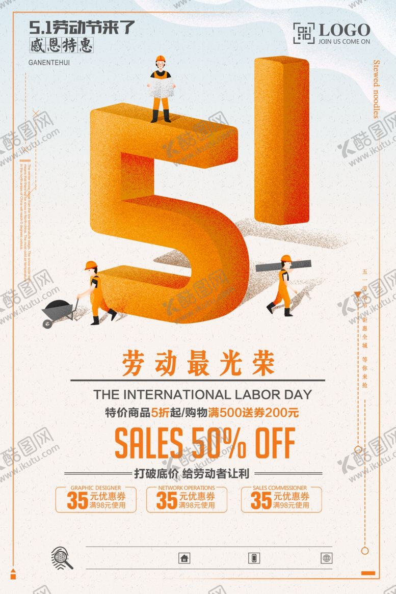 编号：96293101282335568415【酷图网】源文件下载-51海报 51劳动节 51活动