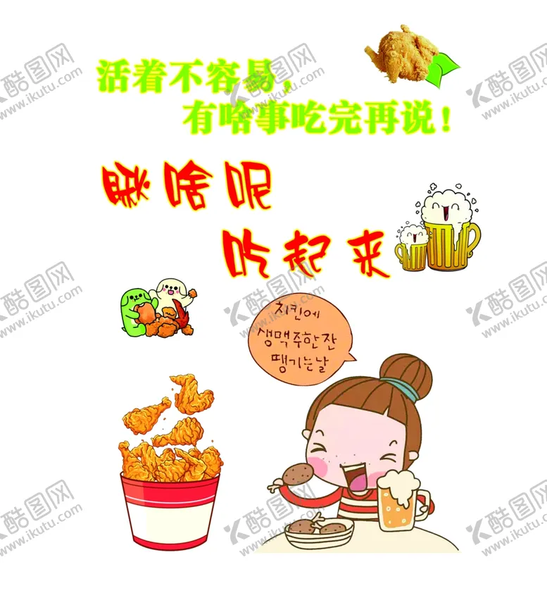 编号：21334109121121011060【酷图网】源文件下载-卡通人物汉堡炸鸡卡通啤酒