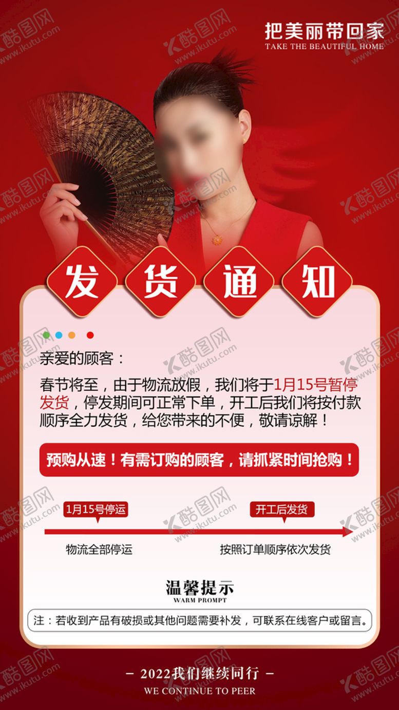 编号：20877810271807185621【酷图网】源文件下载-发货通知