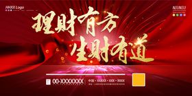 理财