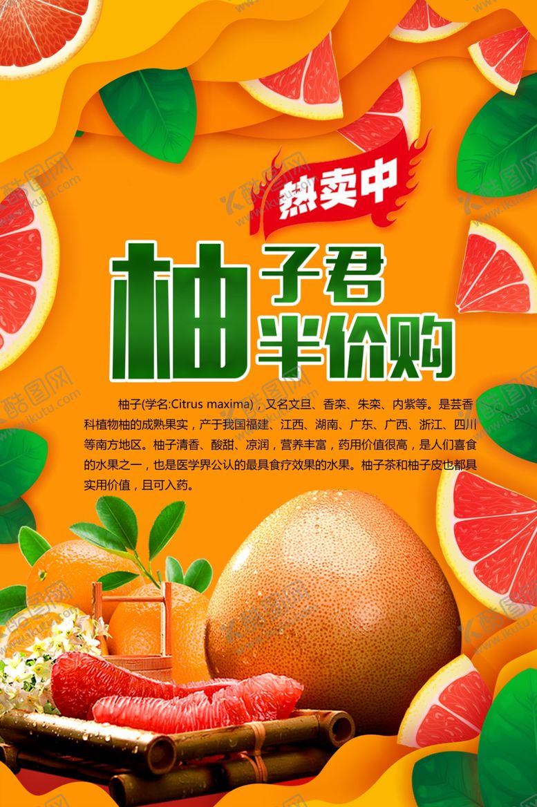 编号：86702101302357527827【酷图网】源文件下载-柚子