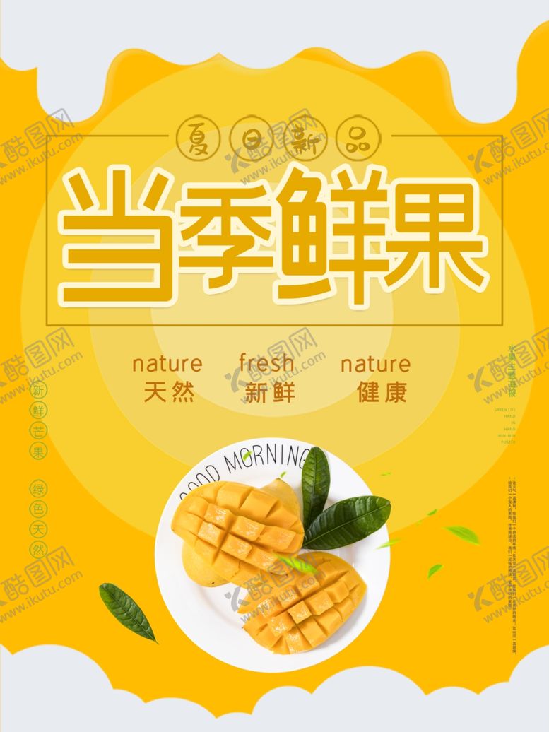 编号：56766510061257522663【酷图网】源文件下载-新鲜芒果