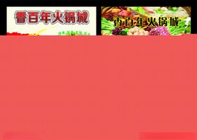 火锅开业优惠宣传单