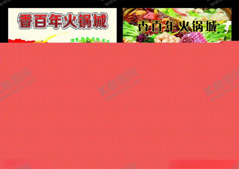 编号：70464606272301061502【酷图网】源文件下载-火锅开业优惠宣传单