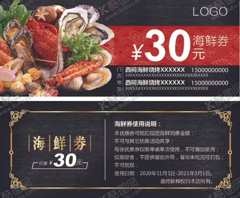 编号：44863405070628535917【酷图网】源文件下载-海鲜抵用券