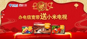 电信报装宽带红年庆移动小米电视