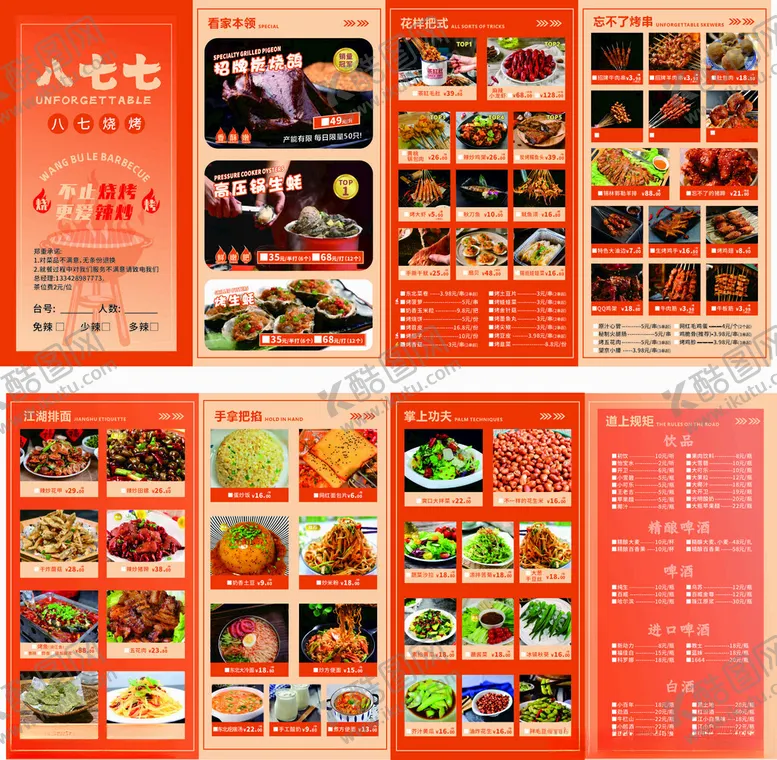 编号：81629802041913178293【酷图网】源文件下载-菜单宣传单画册设计排版高端