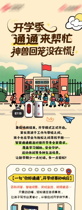 秋季开学季长图