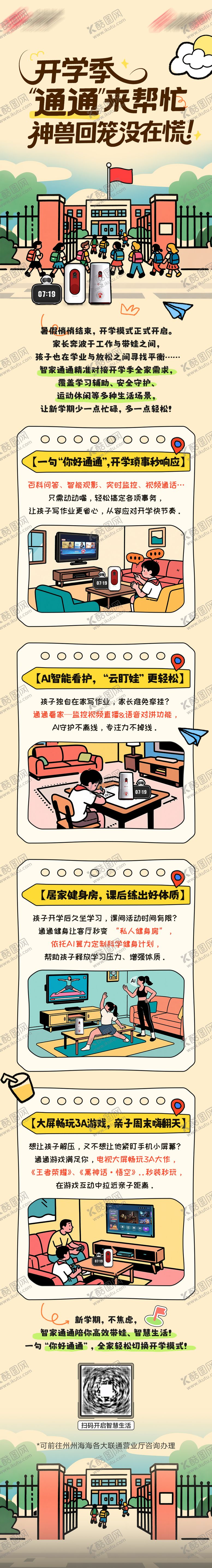 编号：35700304281831068350【酷图网】源文件下载-秋季开学季长图