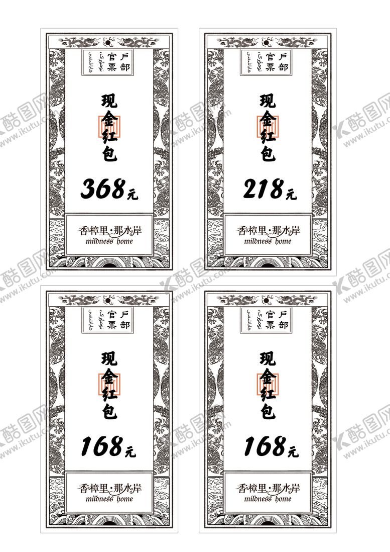 编号：91973406160057043991【酷图网】源文件下载-趣味银票红包