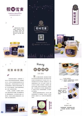 椴树蜜