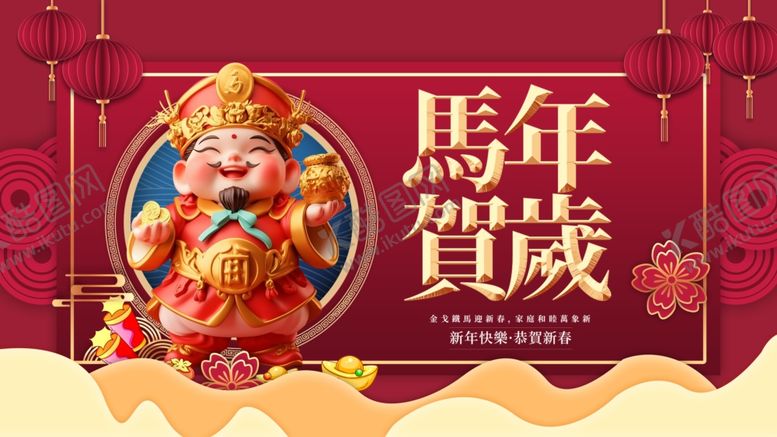 编号：79876204030530339375【酷图网】源文件下载-马年