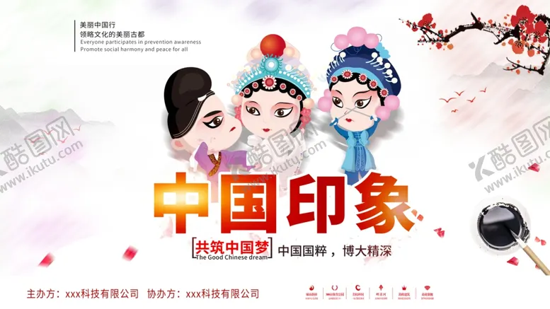 编号：44883305021252368420【酷图网】源文件下载-中国印象
