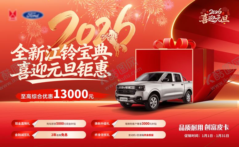 编号：67947704271321356755【酷图网】源文件下载-新年汽车背景