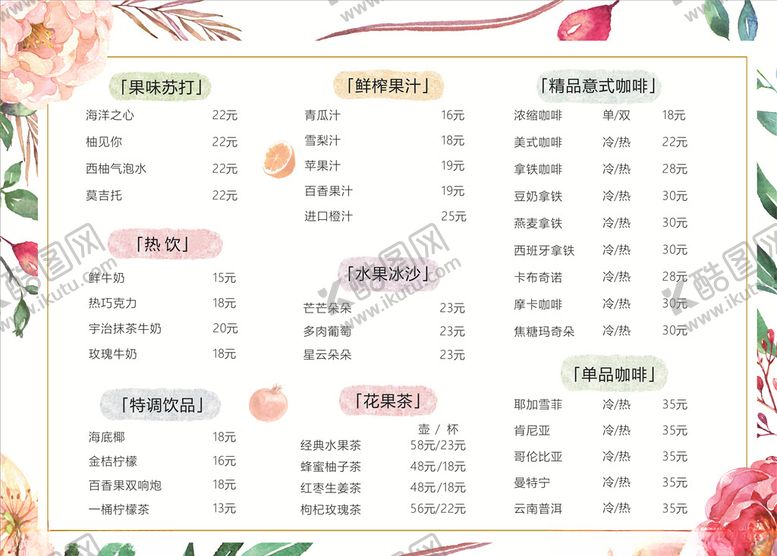 编号：36478209222047011554【酷图网】源文件下载-甜品咖啡菜单