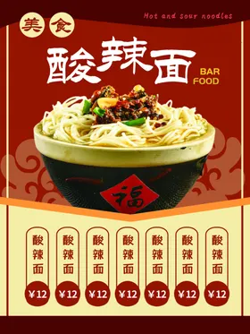 酸辣面鱼