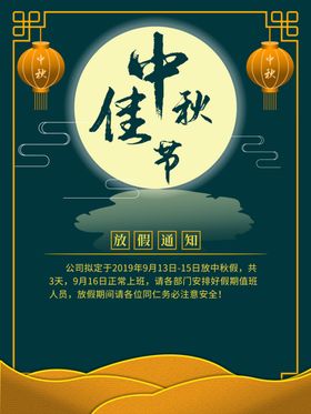 中秋节