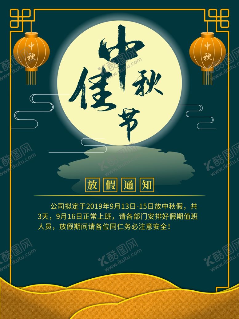 编号：37507407061022266093【酷图网】源文件下载-中秋节