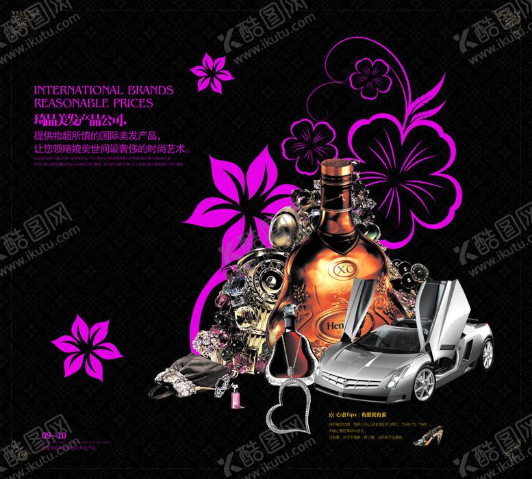 编号：48953302181443534932【酷图网】源文件下载-奢侈品广告图片