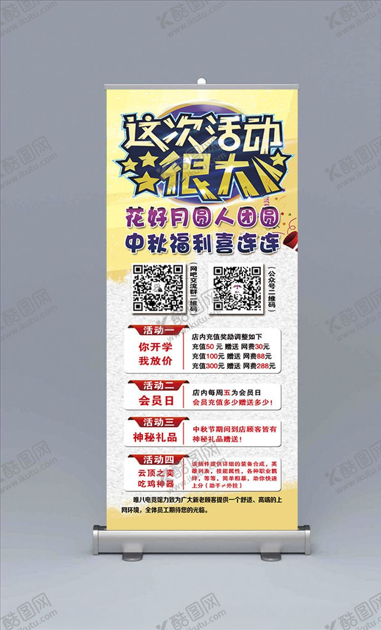 编号：74183604070851578514【酷图网】源文件下载-网吧展架