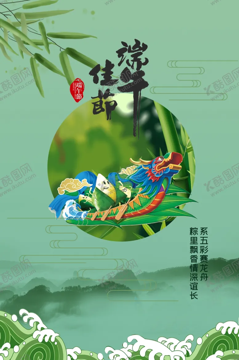 编号：17086906190958104583【酷图网】源文件下载-端午节海报端午节宣传单粽子