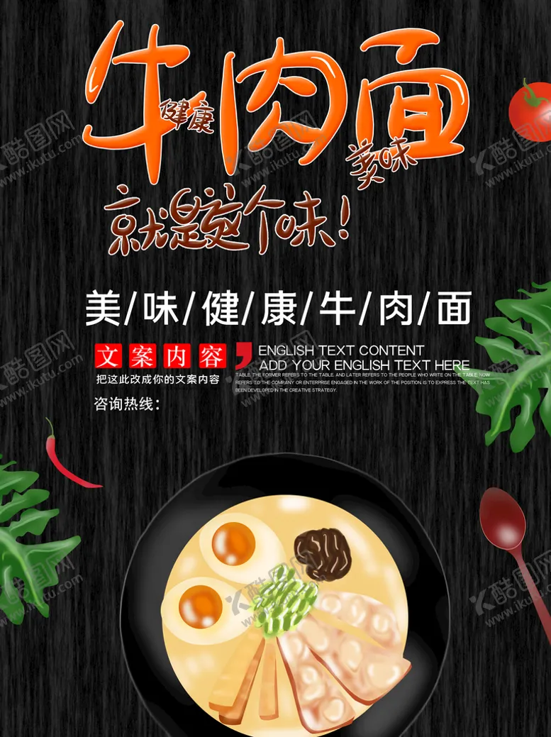 编号：51723609301856219571【酷图网】源文件下载-牛肉面海报