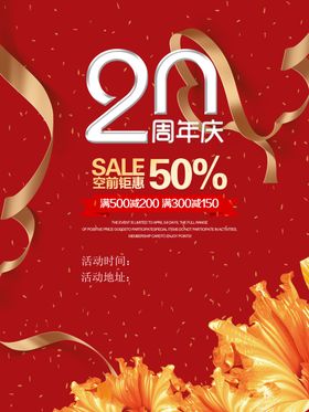 周年庆模板