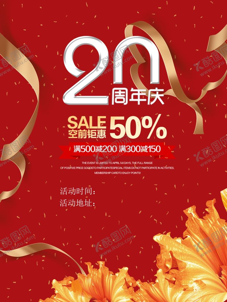 编号：65548704210231324409【酷图网】源文件下载-周年庆海报模板