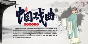 中国戏曲