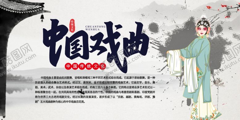编号：65973106240750264534【酷图网】源文件下载-中国戏曲