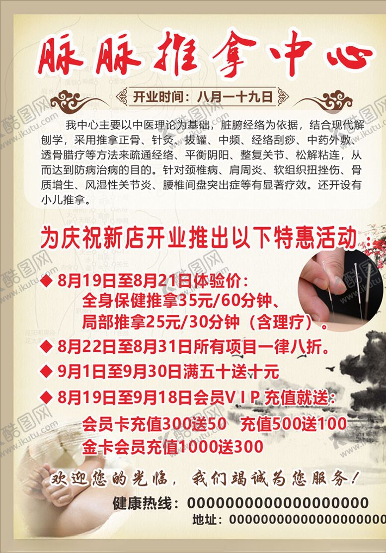 编号：93133809292326229974【酷图网】源文件下载-推拿按摩海报