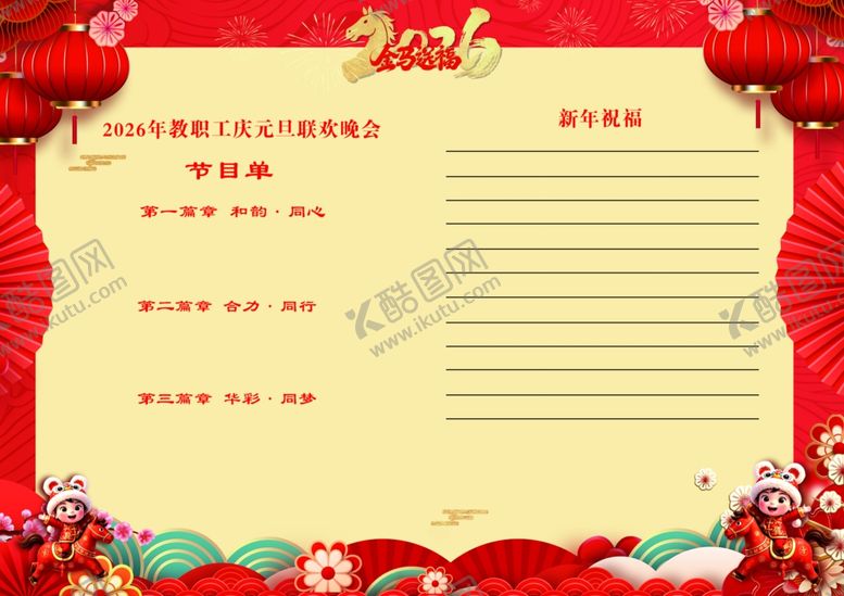 编号：70008604060055156240【酷图网】源文件下载-马年贺卡节目单