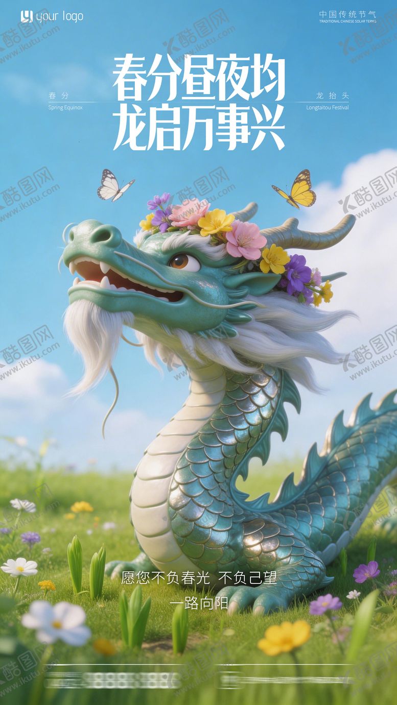 编号：24377003150217019665【酷图网】源文件下载-中国传统节气春分龙抬头