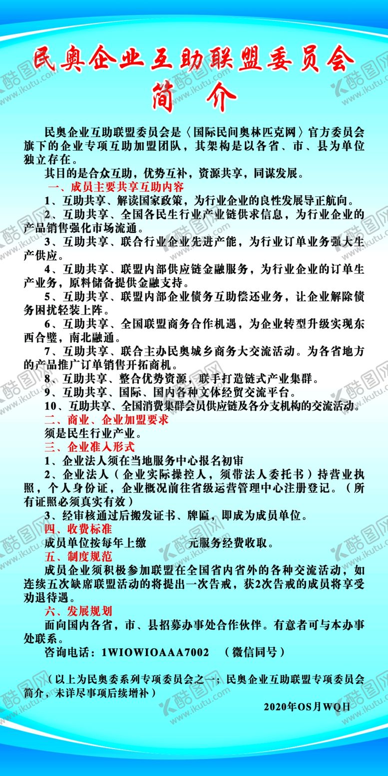 编号：77548309230649175475【酷图网】源文件下载-民奥企业简介