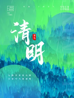 清明节春游海报设计广告