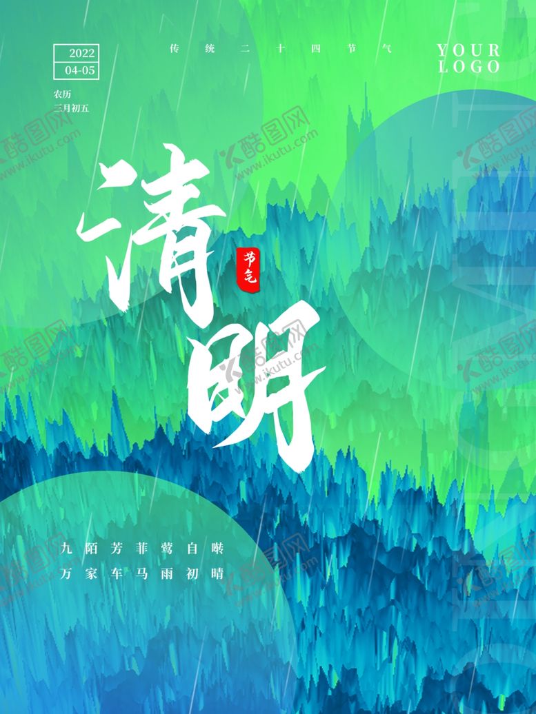 编号：25059402090549086470【酷图网】源文件下载-清明节
