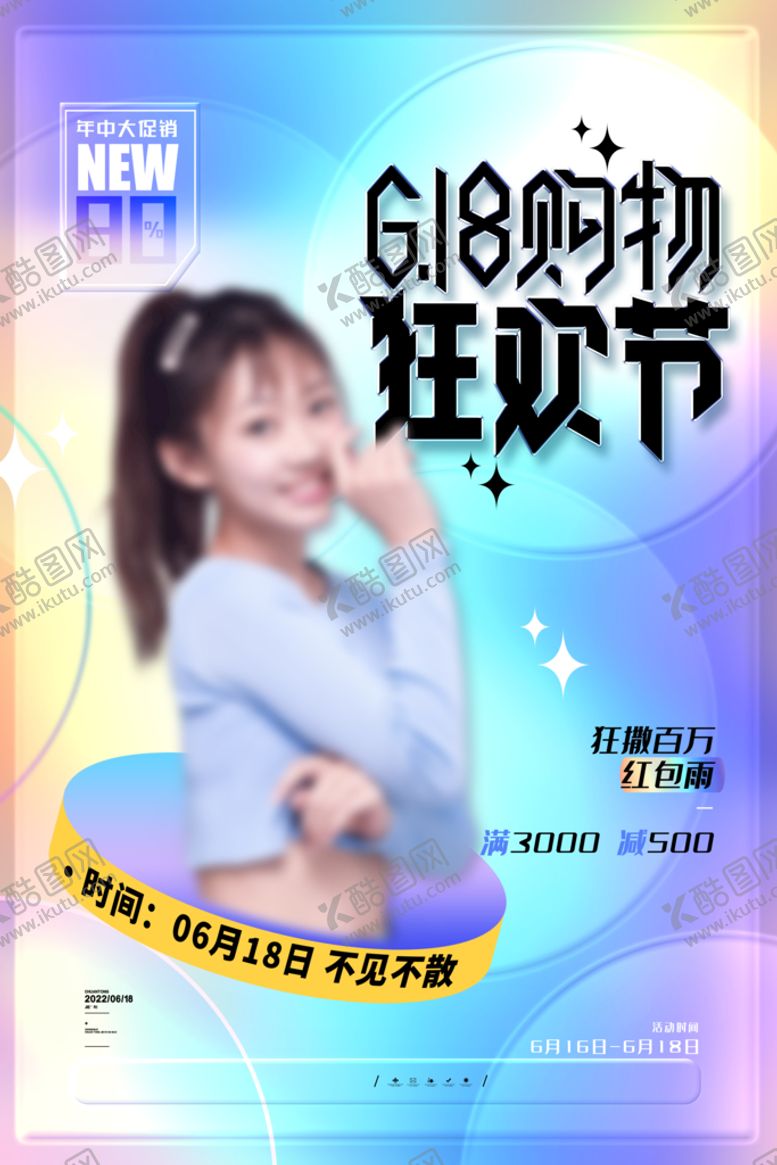 编号：68749510061229225892【酷图网】源文件下载-618宣传单素材