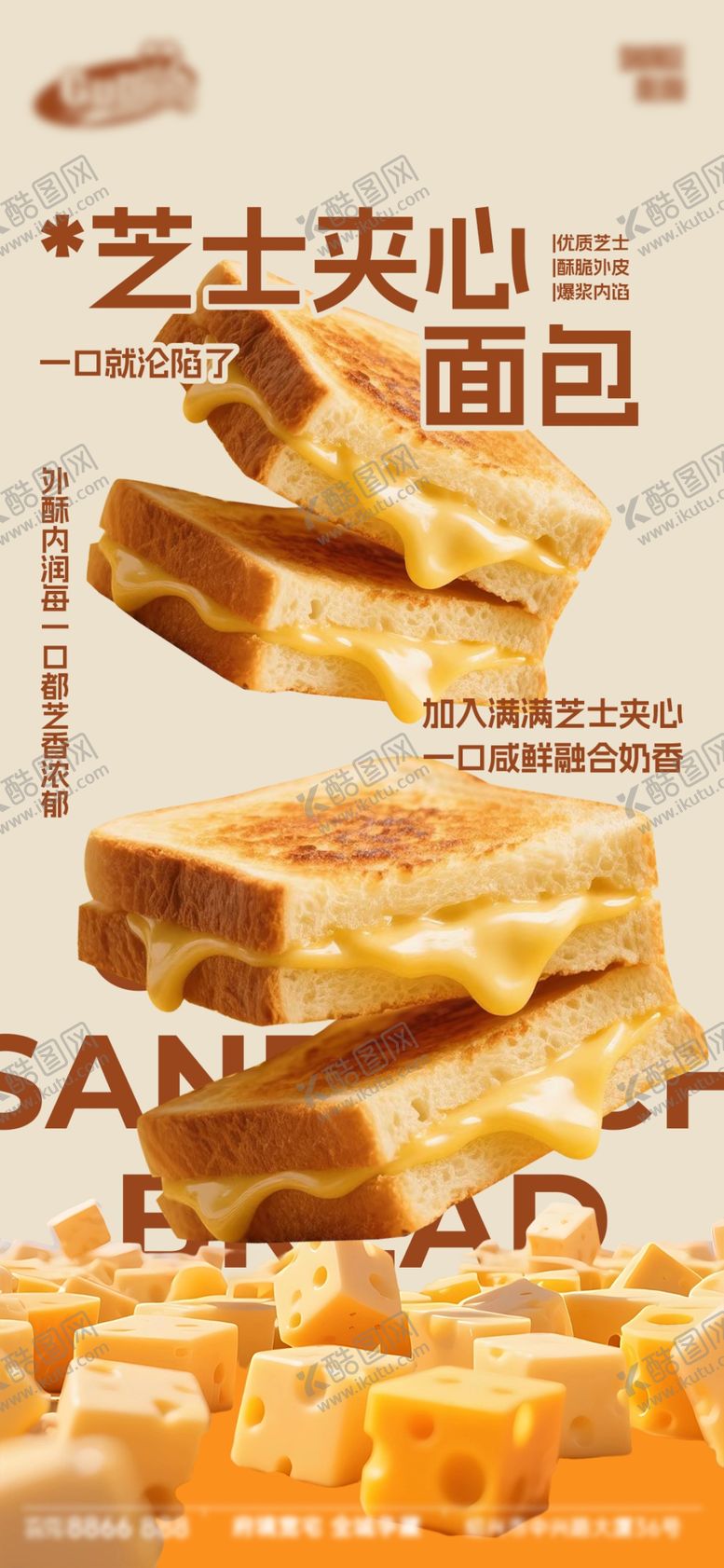 编号：92121904021135054408【酷图网】源文件下载-芝士夹心面包美味呈现