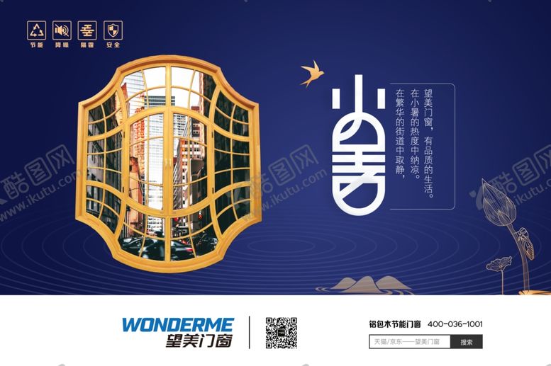 编号：75912105021816395168【酷图网】源文件下载-小暑