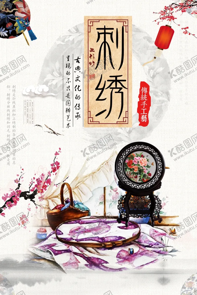 编号：16894603281617288087【酷图网】源文件下载-创新手工艺品刺绣海报