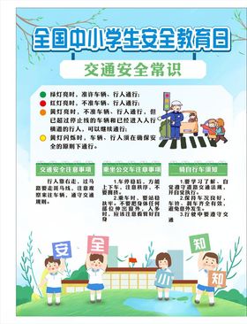 学校安全教育