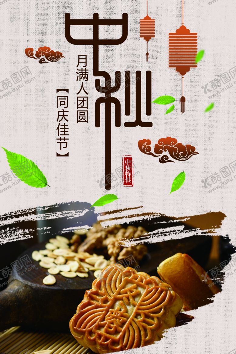 编号：55573806290055494955【酷图网】源文件下载-中秋海报