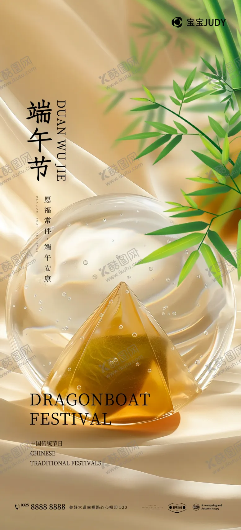编号：24233401240349351281【酷图网】源文件下载-端午节