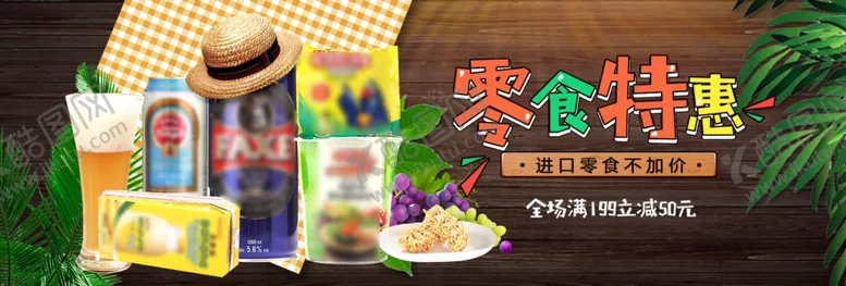 编号：61951109211411462287【酷图网】源文件下载-零食特惠