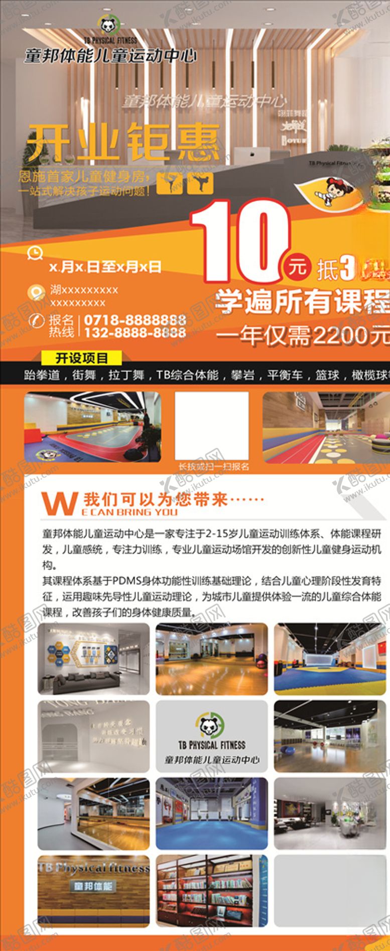 编号：76731105080016267902【酷图网】源文件下载-儿童运动中心